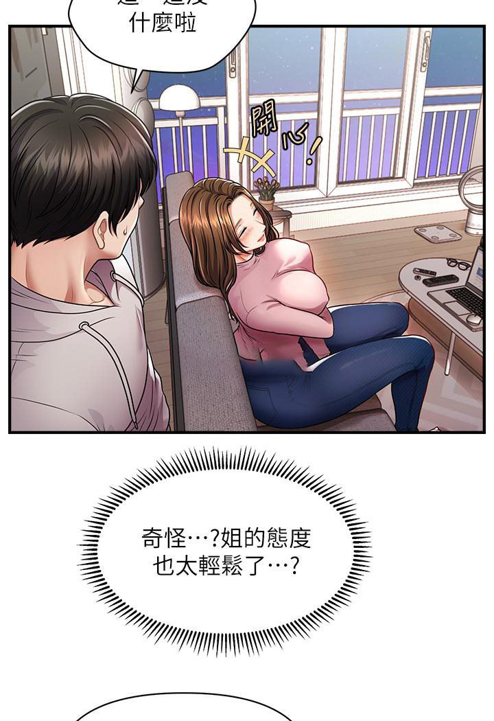 催眠撩法  第2话-爽揉文琳姐的巨乳 漫画图片133.jpg