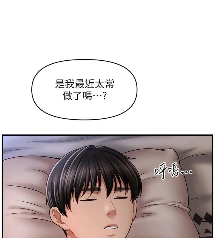 催眠撩法  第24话-让意淫成真的催眠药 漫画图片3.jpg