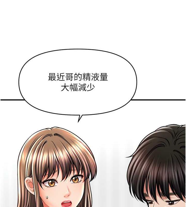 催眠撩法  第26话-答应我要小声点喔♥ 漫画图片3.jpg