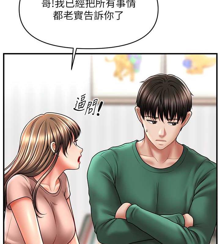 催眠撩法  第26话-答应我要小声点喔♥ 漫画图片7.jpg