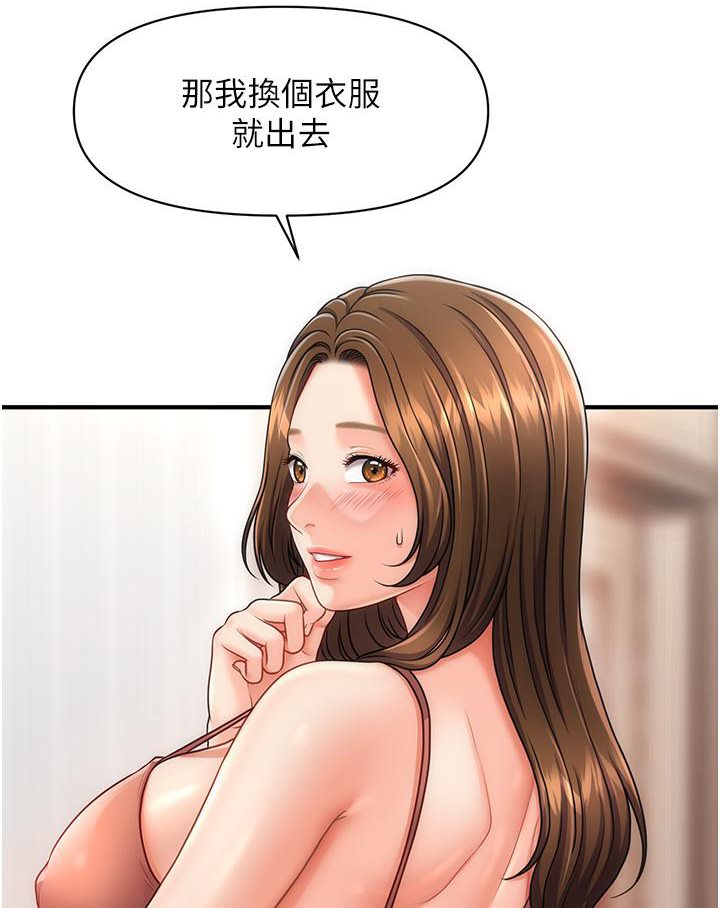 催眠撩法  第3话-把腿张开，我要进去了！ 漫画图片3.jpg