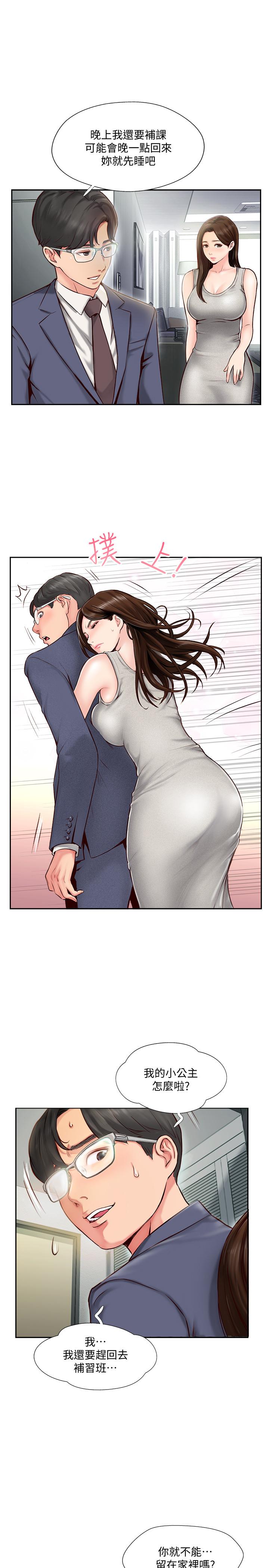 韩国污漫画 完美新伴侶 第1话-难以启齿的渴望 16