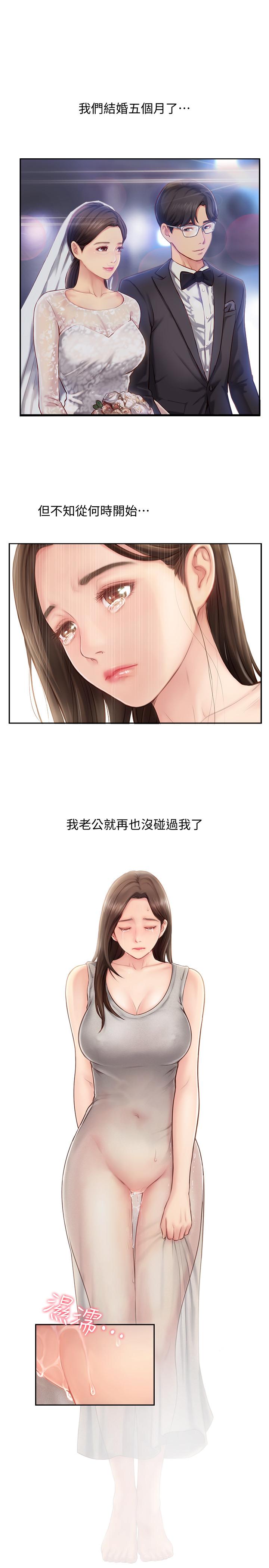 完美新伴侣  第1话-难以启齿的渴望 漫画图片20.jpg