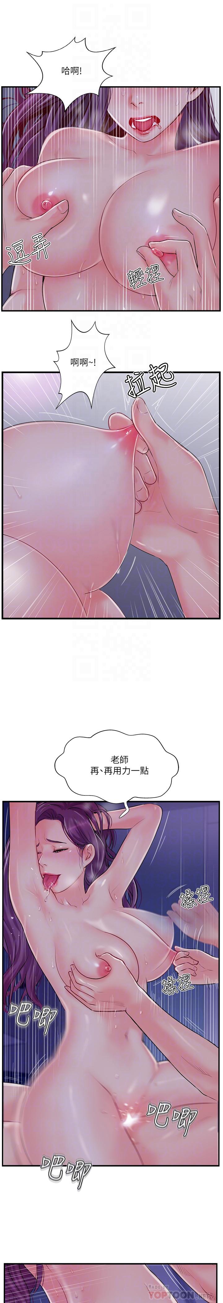 韩国污漫画 完美新伴侶 第11话-皮肤光滑细嫩的人妻 8