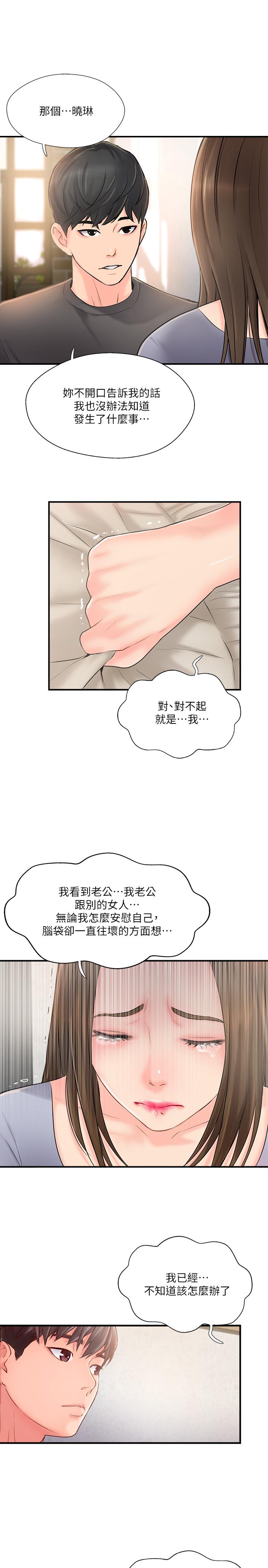 韩国污漫画 完美新伴侶 第14话-双双出轨的夫妻俩 5