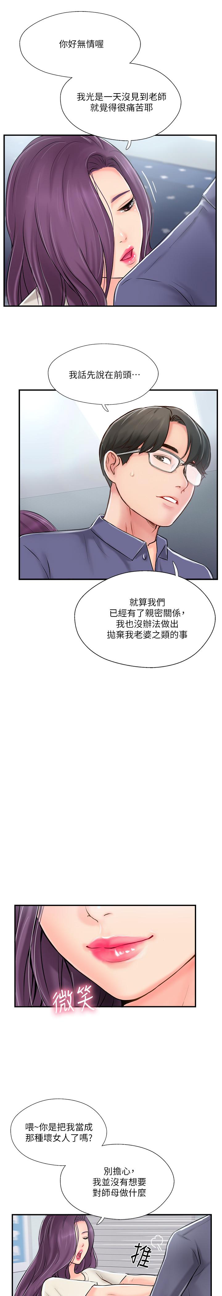 韩国污漫画 完美新伴侶 第14话-双双出轨的夫妻俩 27