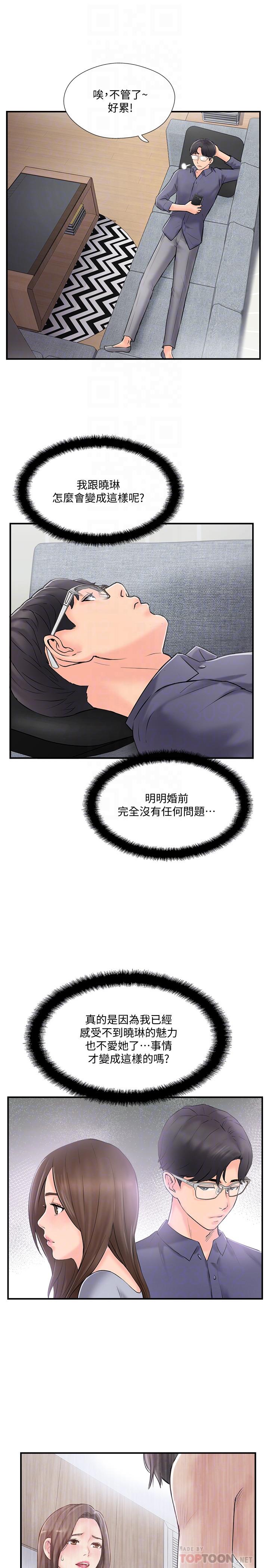 韩国污漫画 完美新伴侶 第15话-让我看看你的私密处 10