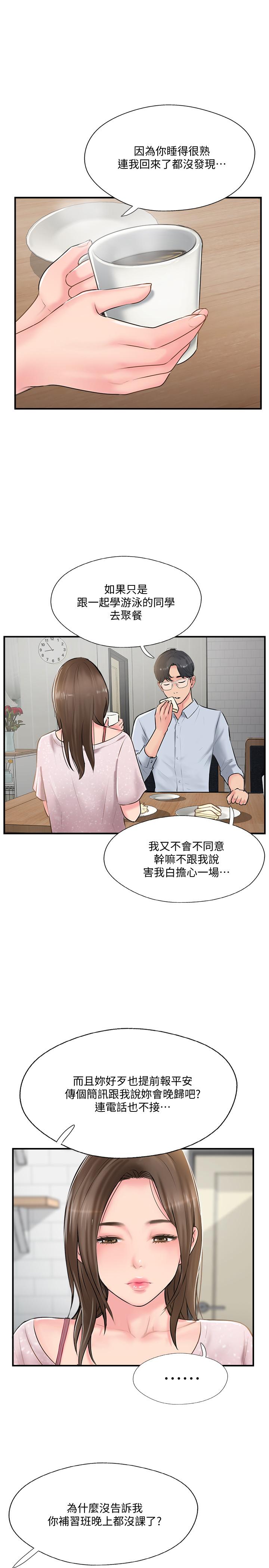 韩国污漫画 完美新伴侶 第17话-从抗拒到主动求欢 20