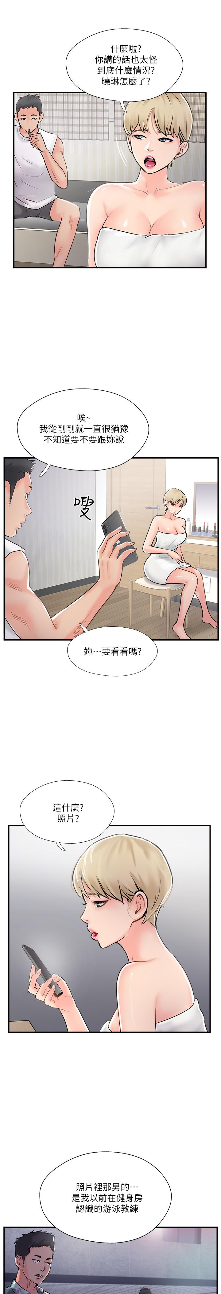 完美新伴侣  第18话-新情侣登场 漫画图片33.jpg