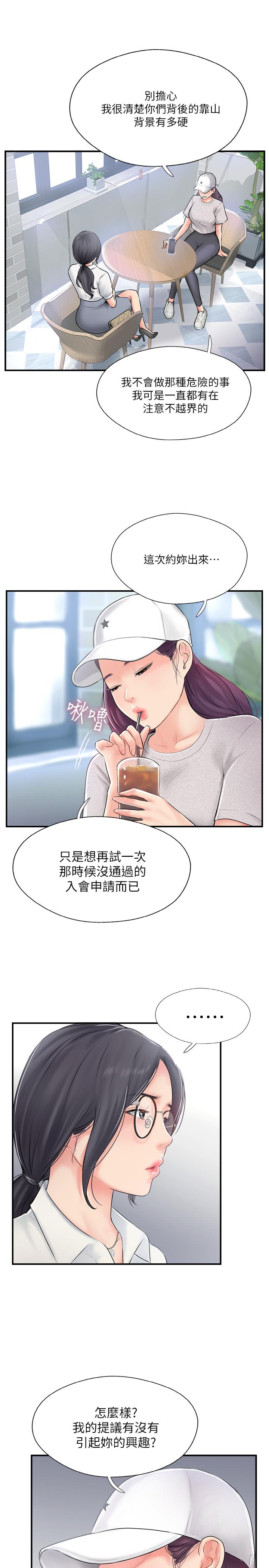 韩国污漫画 完美新伴侶 第18话-新情侣登场 9