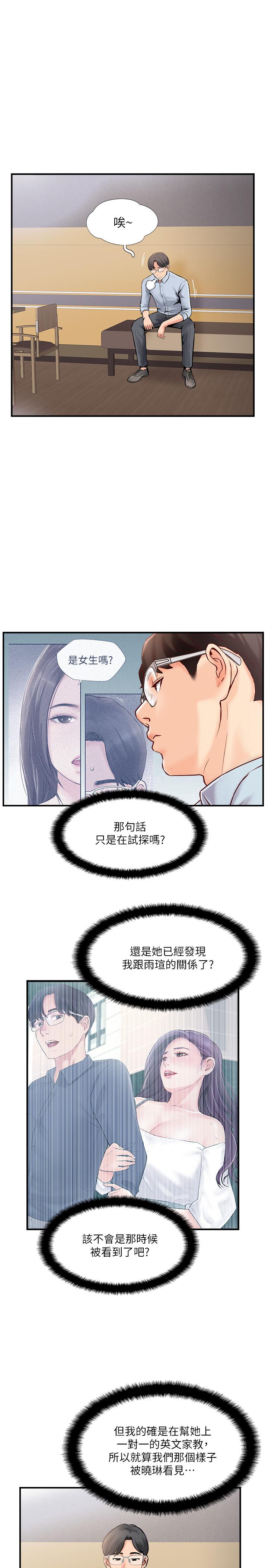 韩国污漫画 完美新伴侶 第18话-新情侣登场 13