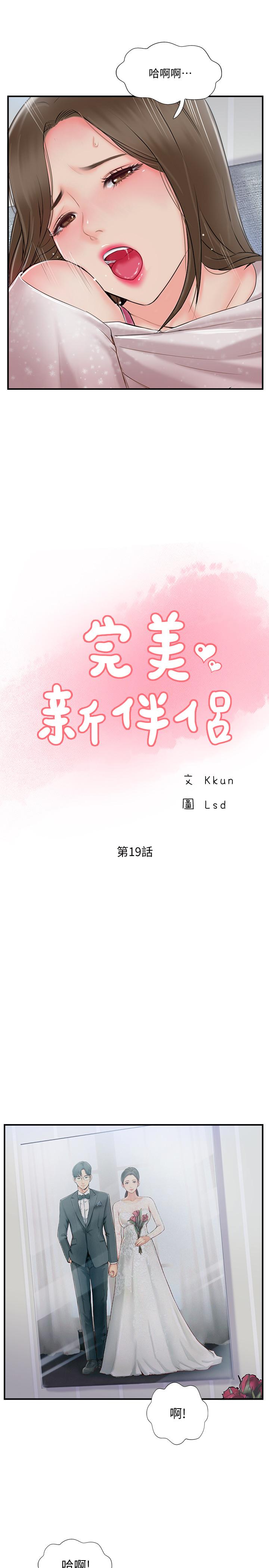 韩国污漫画 完美新伴侶 第19话-你想追求更刺激的体验吗 7