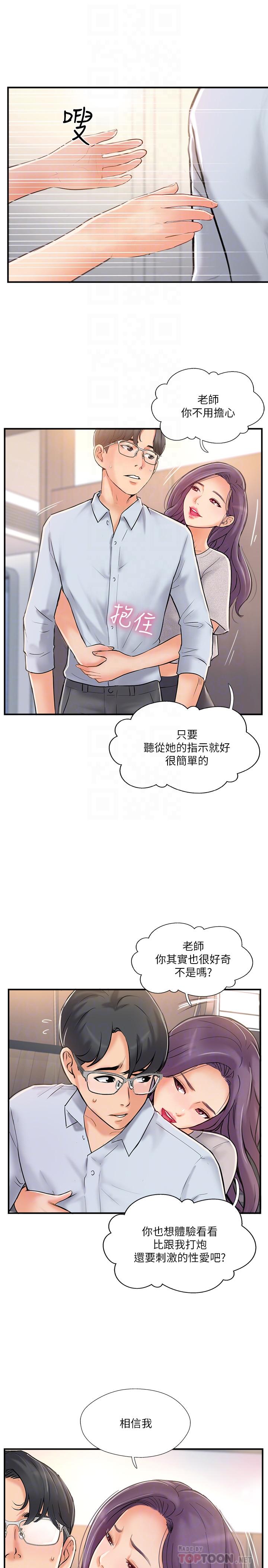韩国污漫画 完美新伴侶 第20话-通往刺激新世界的测验 4