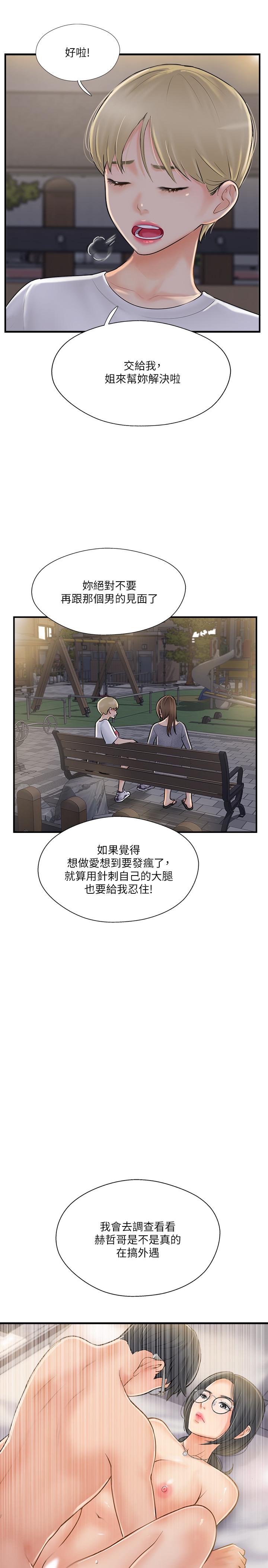 韩国污漫画 完美新伴侶 第20话-通往刺激新世界的测验 34