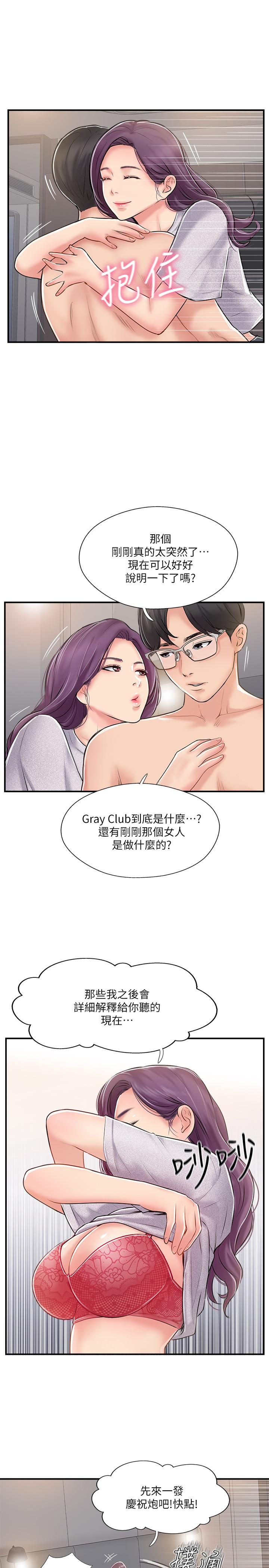 韩国污漫画 完美新伴侶 第21话-征服高傲女人的快感 33