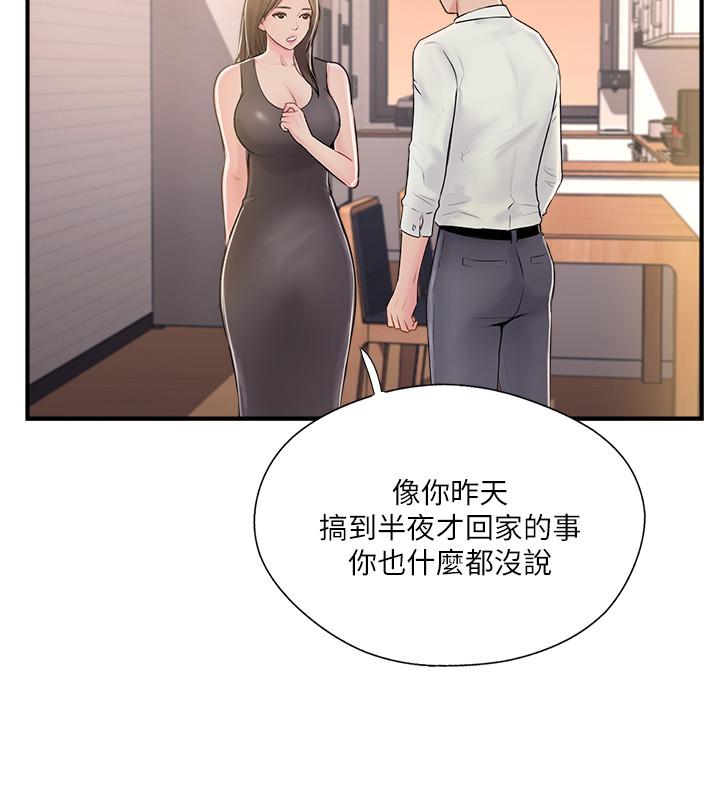 完美新伴侣  第22话-我比师母更好吃吧？ 漫画图片22.jpg