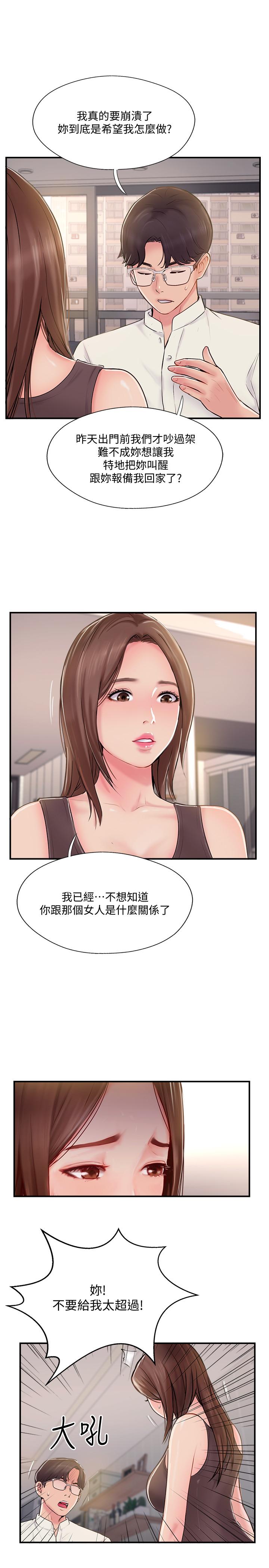 完美新伴侣  第22话-我比师母更好吃吧？ 漫画图片23.jpg