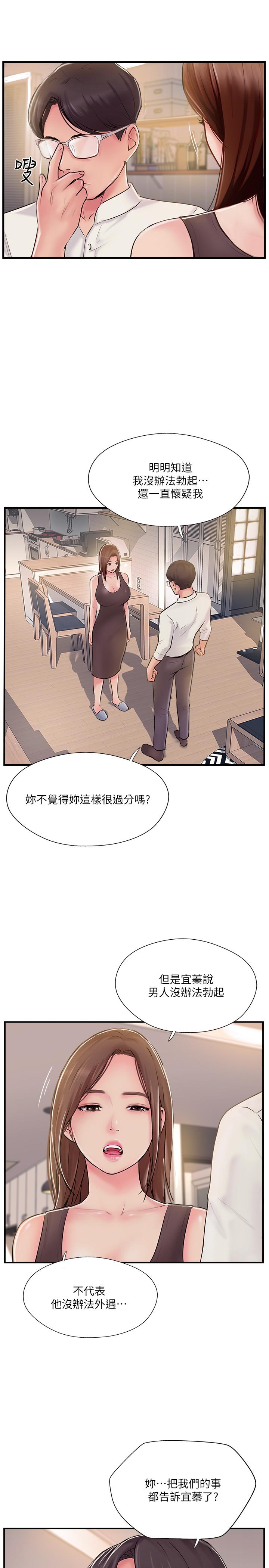 完美新伴侣  第22话-我比师母更好吃吧？ 漫画图片25.jpg