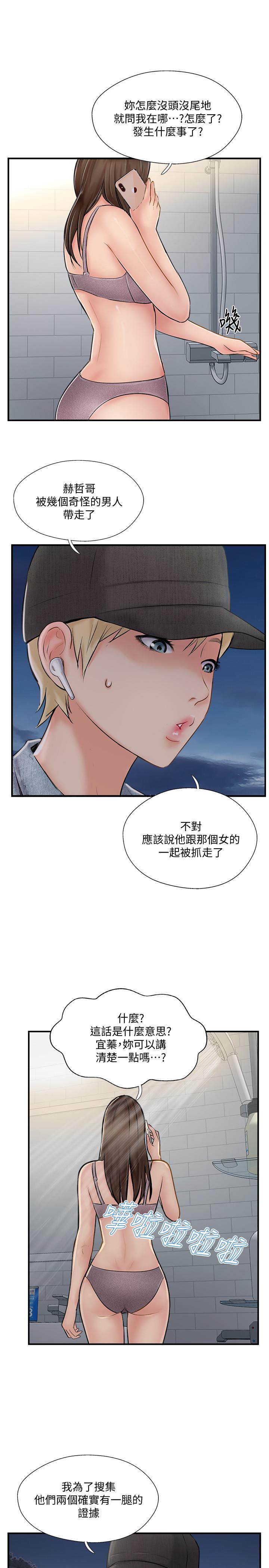 韩国污漫画 完美新伴侶 第29话-淫乱的当红明星 27