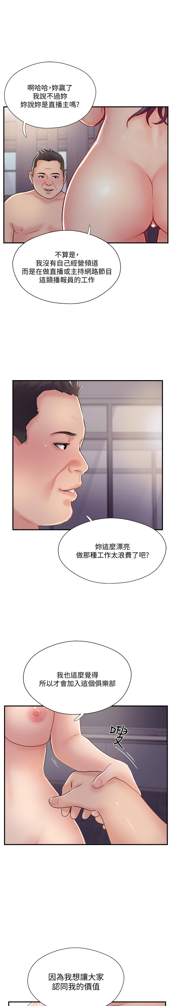 完美新伴侣  第30话-年轻又淫荡的小姑娘们 漫画图片9.jpg