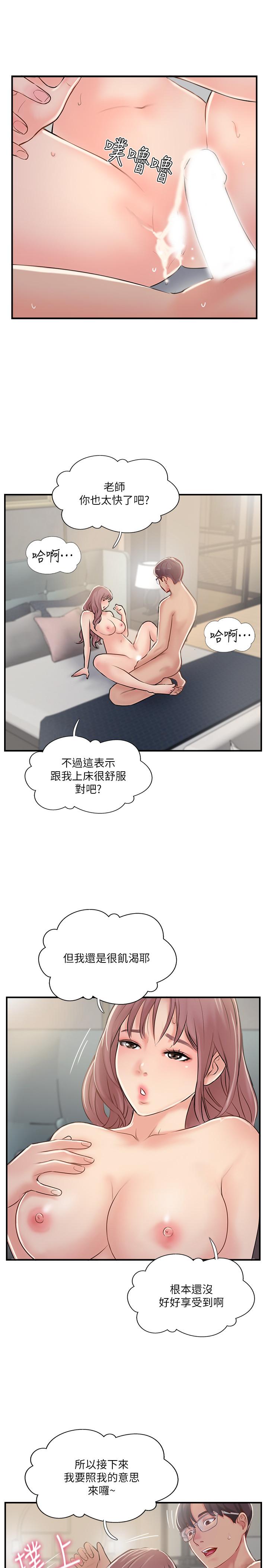 韩国污漫画 完美新伴侶 第31话-没想到我是这么淫荡的偶像吧 15