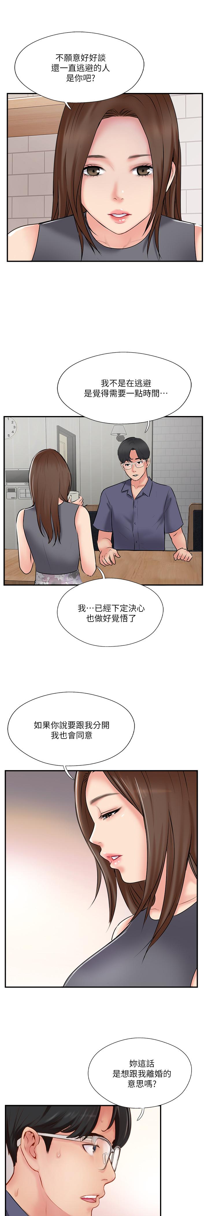 完美新伴侣  第33话-分居的另一层含义 漫画图片15.jpg