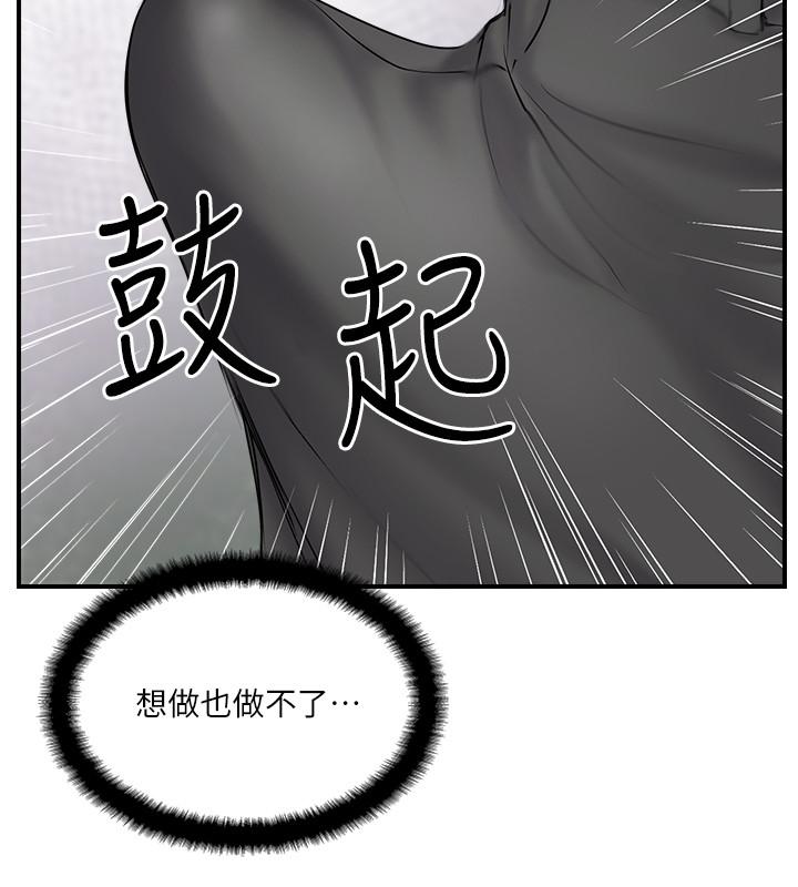 韩国污漫画 完美新伴侶 第33话-分居的另一层含义 32