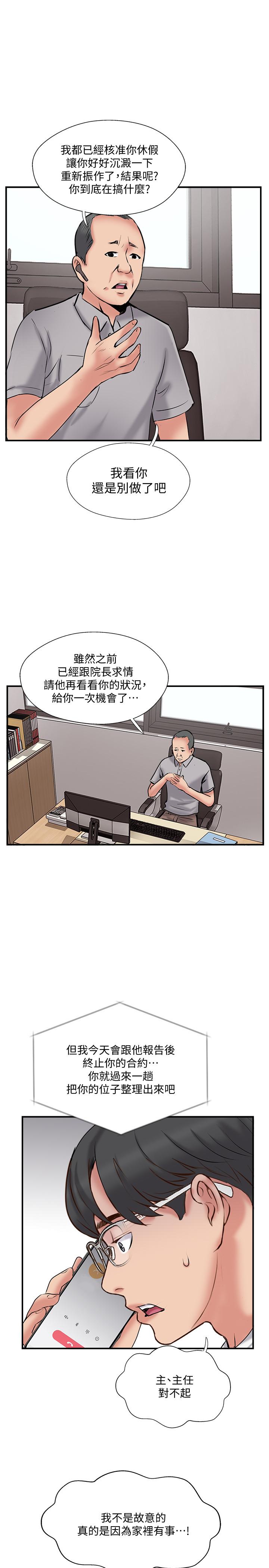 完美新伴侣  第34话-在老婆面前不举的原因 漫画图片27.jpg