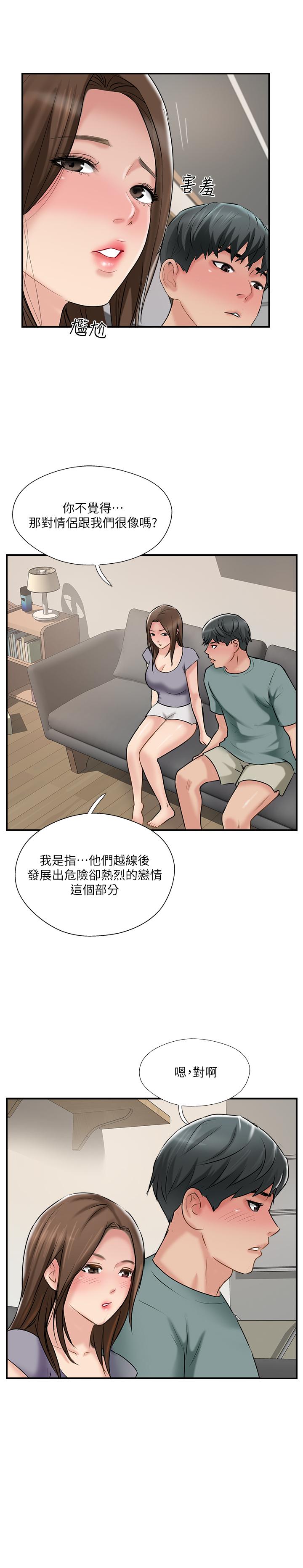 韩国污漫画 完美新伴侶 第38话-想尝试肛交的晓琳 3