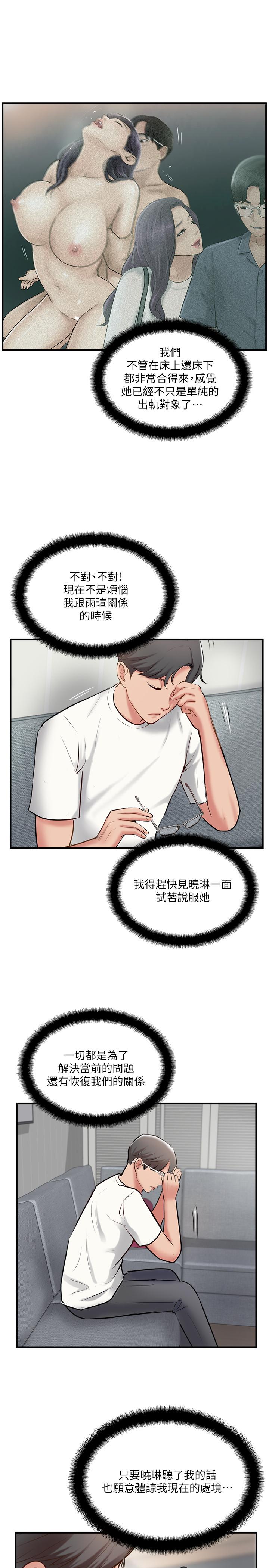 韩国污漫画 完美新伴侶 第39话-欲求不满的饥渴人妻 27