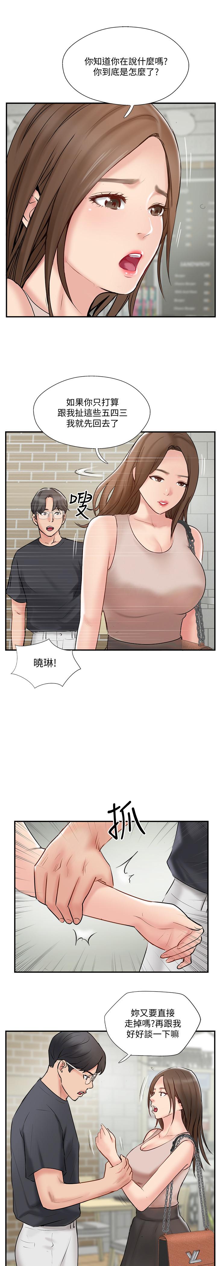 韩国污漫画 完美新伴侶 第40话-老婆，我们去交换伴侣吧 13