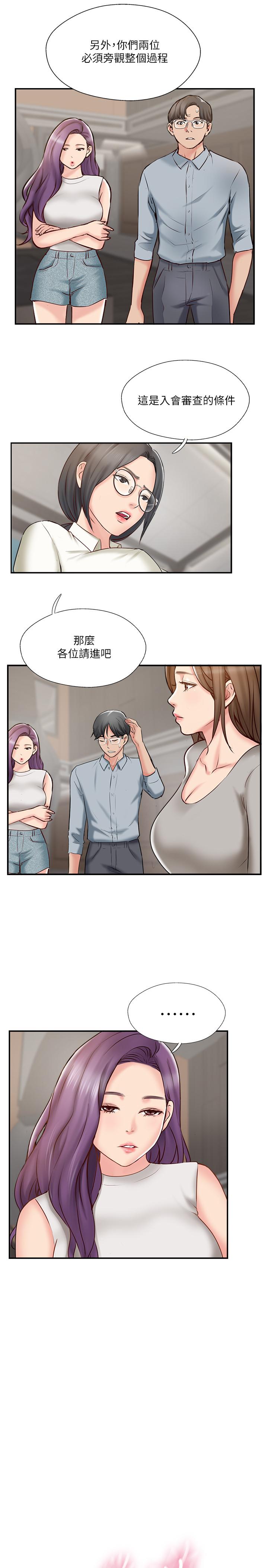 韩国污漫画 完美新伴侶 第41话-看着老婆被上而兴奋 11