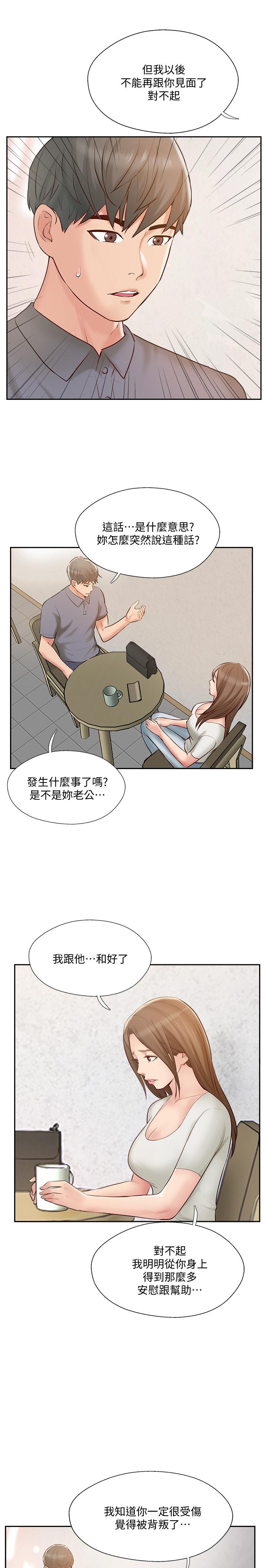 完美新伴侣  第44话-老公已经满足不了我 漫画图片3.jpg