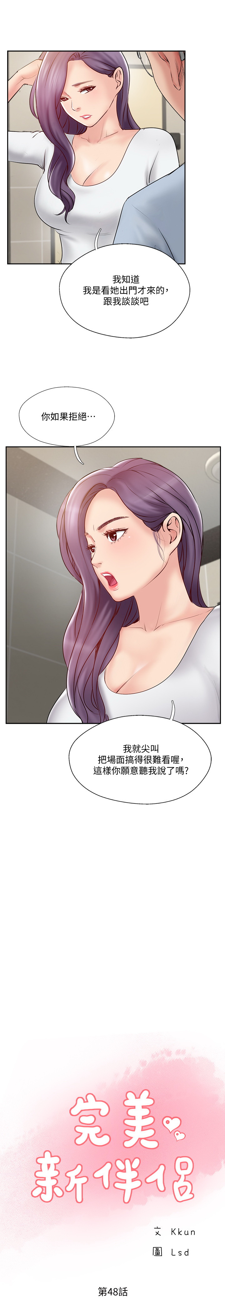 韩国污漫画 完美新伴侶 第48话 3