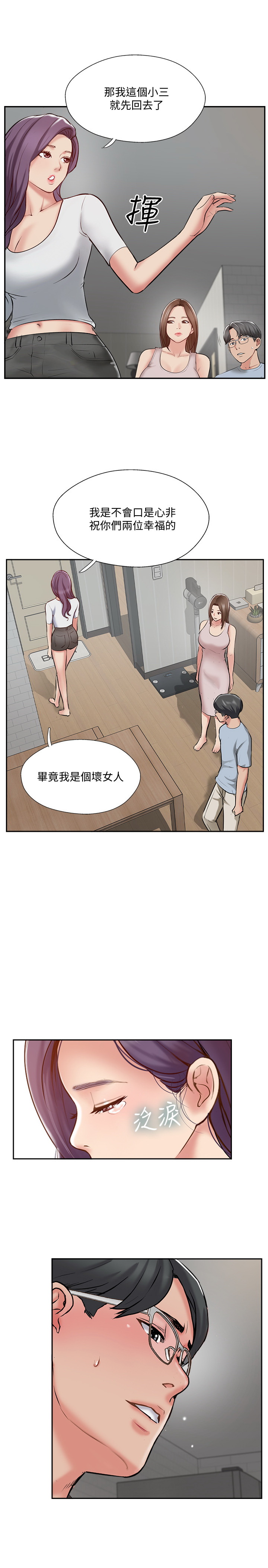 韩国污漫画 完美新伴侶 第48话 17