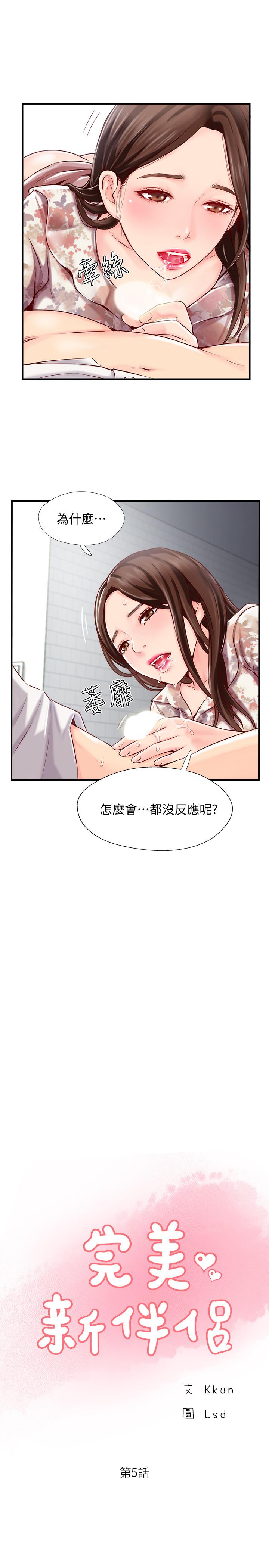 韩国污漫画 完美新伴侶 第5话-那晚在磨铁发生的事 9