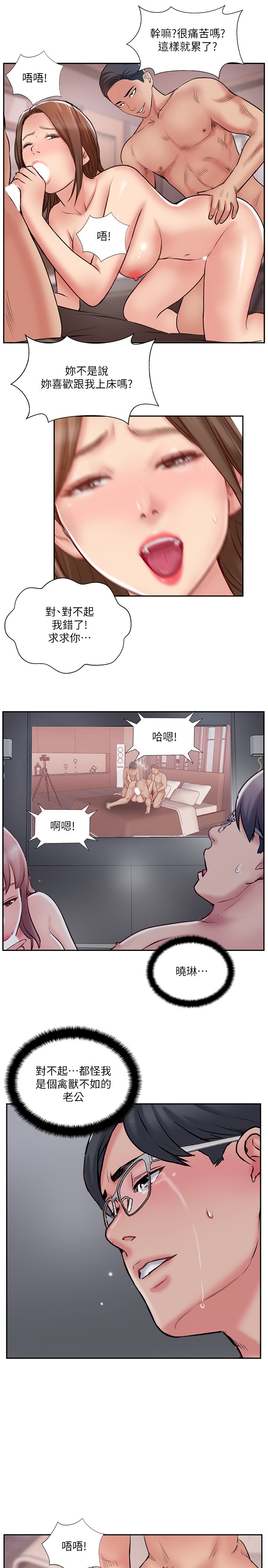 韩国污漫画 完美新伴侶 第50话 21