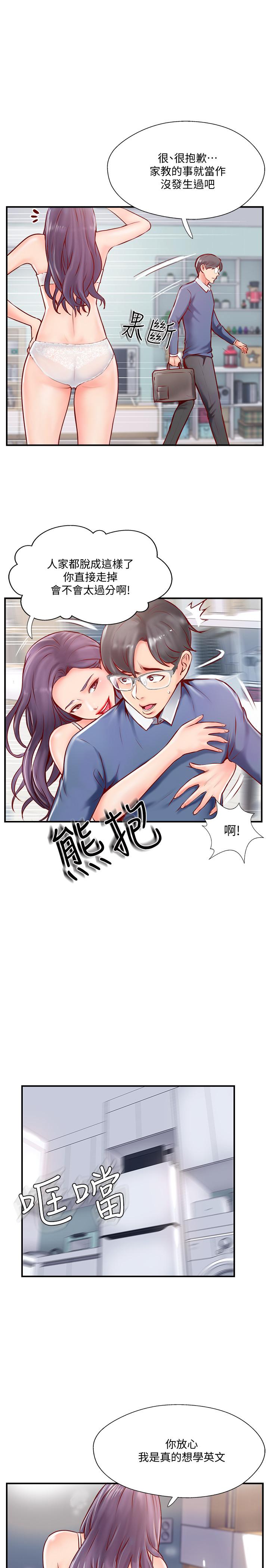 韩国污漫画 完美新伴侶 第6话-我想深入了解老师 45