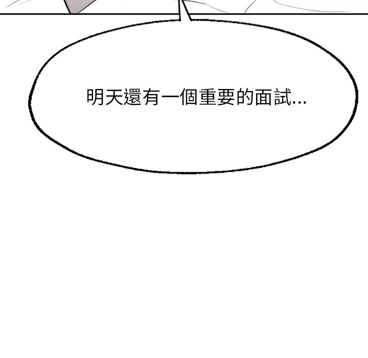 不想再当鲁蛇  第1话 漫画图片48.jpg