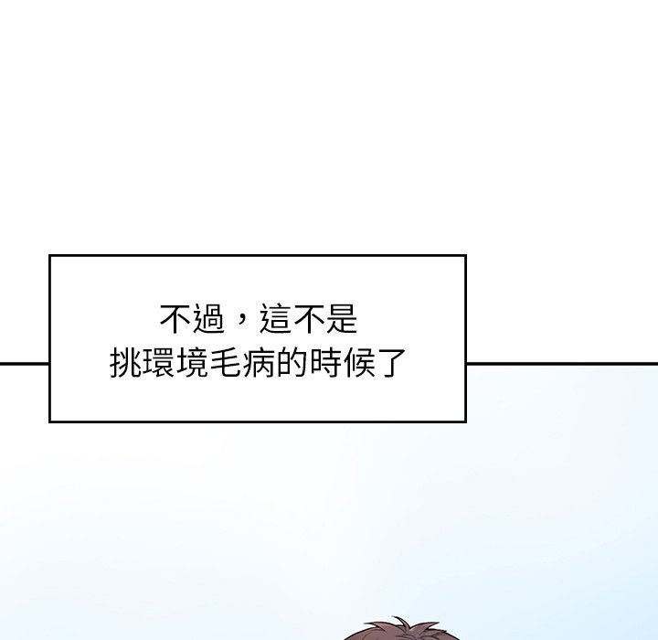 不想再当鲁蛇  第1话 漫画图片172.jpg