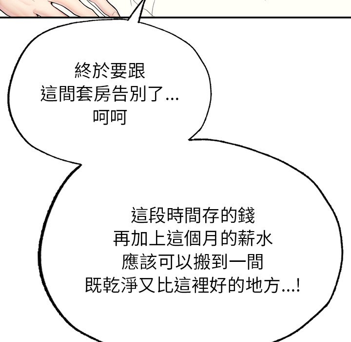 不想再当鲁蛇  第1话 漫画图片193.jpg