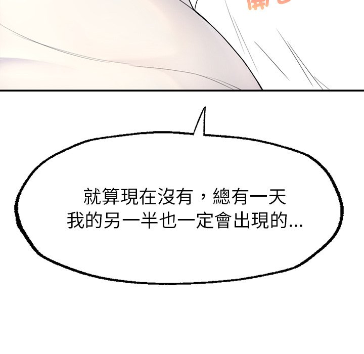 不想再当鲁蛇  第1话 漫画图片196.jpg