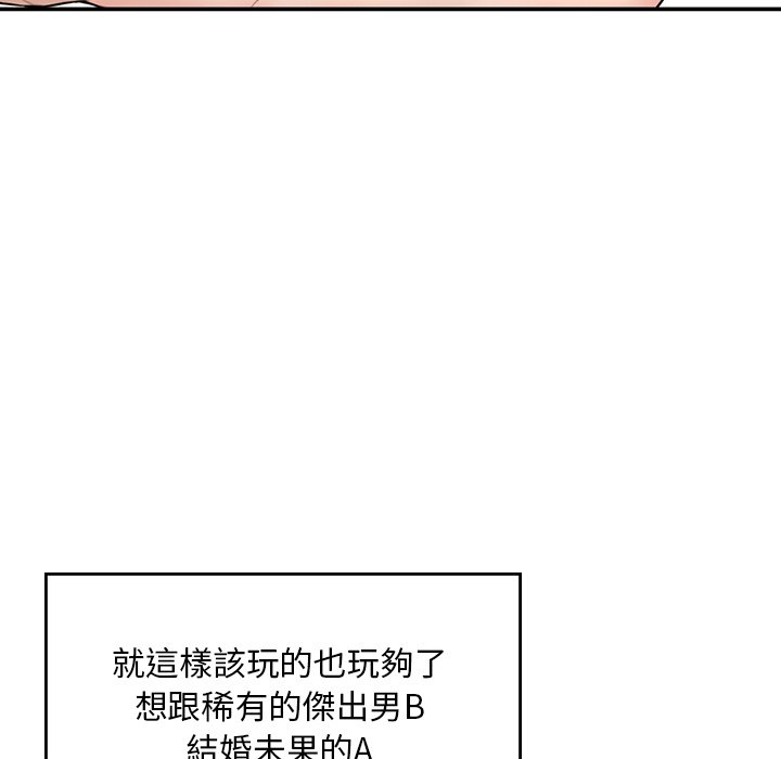 不想再当鲁蛇  第1话 漫画图片222.jpg