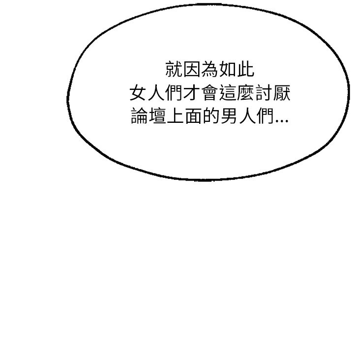 不想再当鲁蛇  第1话 漫画图片235.jpg