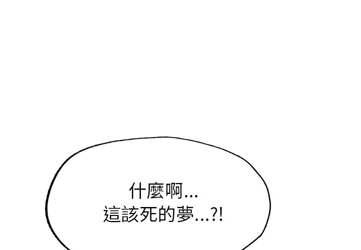 不想再当鲁蛇  第2话 漫画图片1.jpg