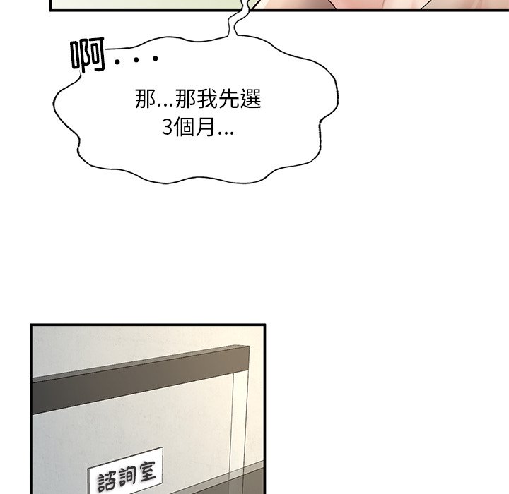 不想再当鲁蛇  第2话 漫画图片74.jpg