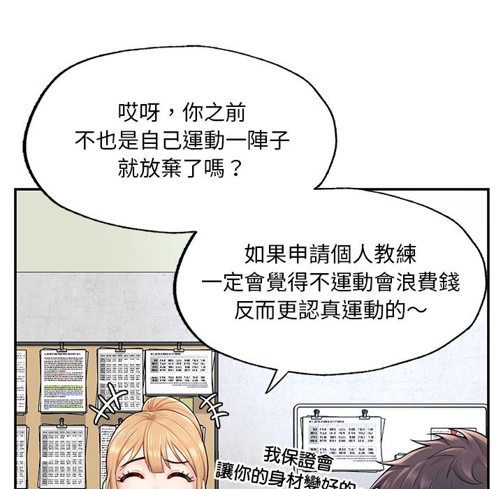 不想再当鲁蛇  第2话 漫画图片90.jpg