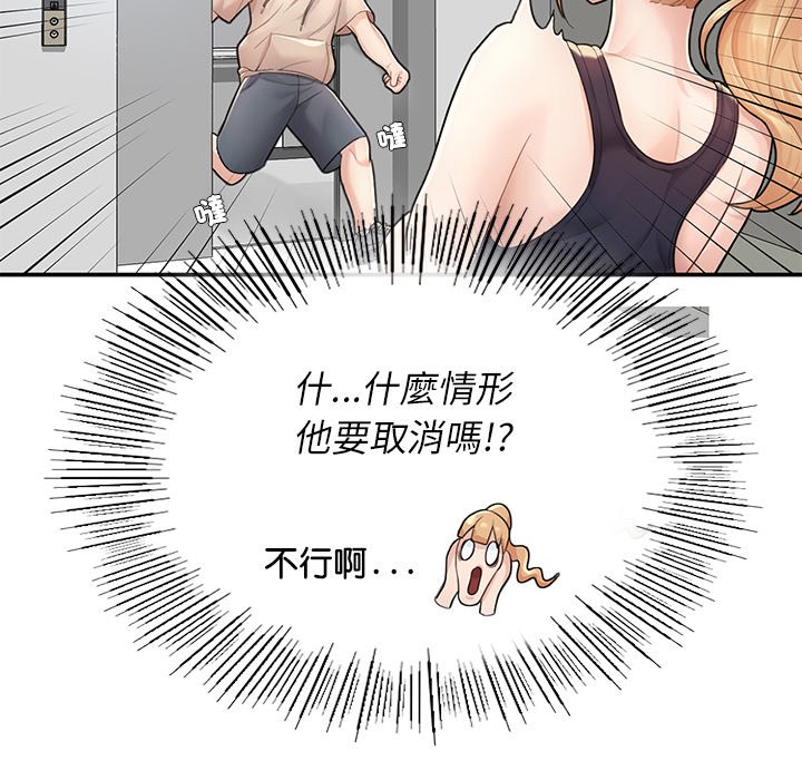 不想再当鲁蛇  第2话 漫画图片110.jpg