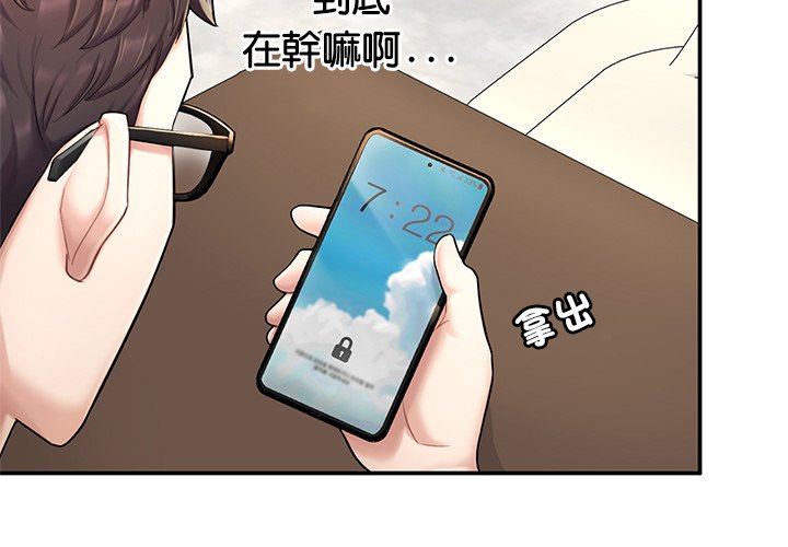 不想再当鲁蛇  第3话 漫画图片2.jpg