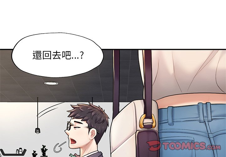 不想再当鲁蛇  第3话 漫画图片4.jpg